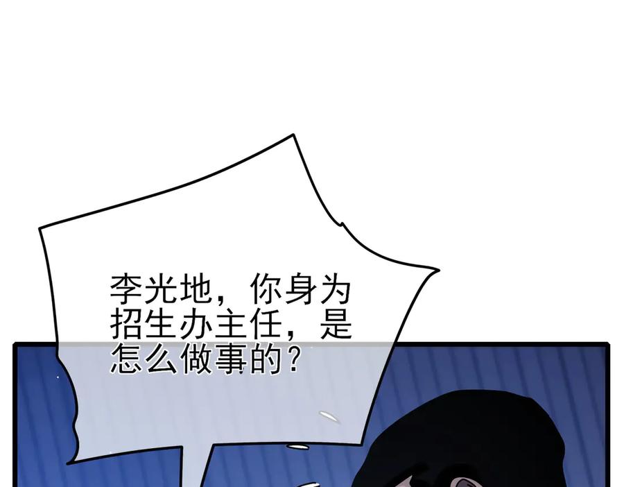 《我靠无敌被动打出成吨伤害！》第53话 云霸学府的挑衅 第26页