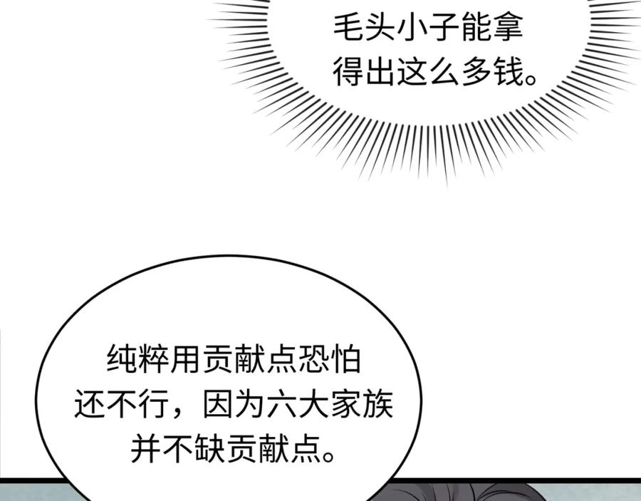 全球诡异时代 第54话 赢蕊的惊讶！ 第35页
