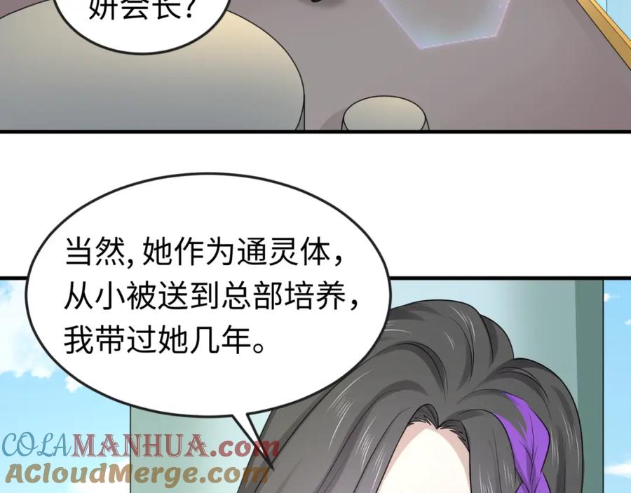 全球诡异时代 第54话 赢蕊的惊讶！ 第85页