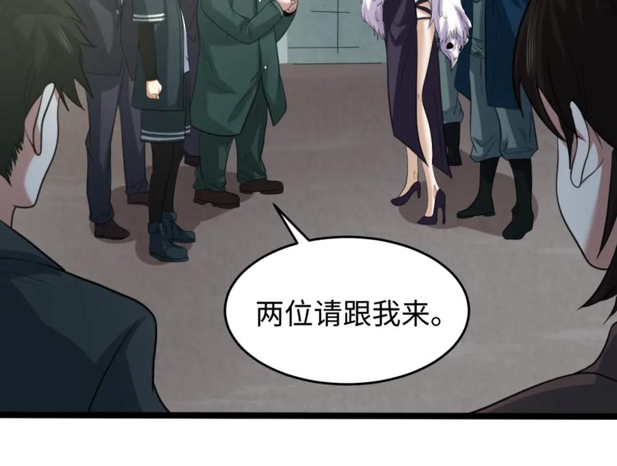 全球诡异时代 第54话 赢蕊的惊讶！ 第22页