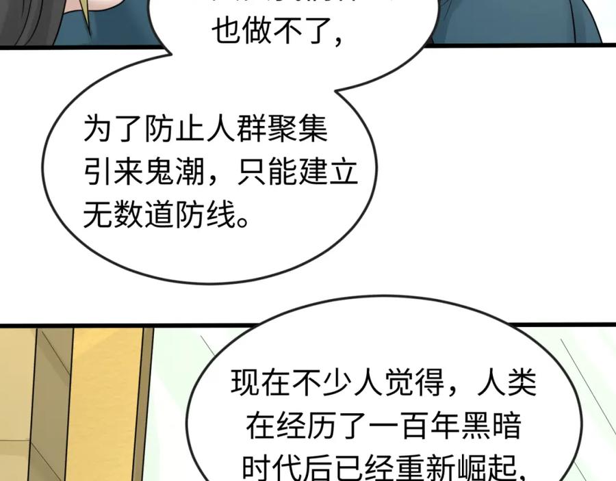 全球诡异时代 第54话 赢蕊的惊讶！ 第74页