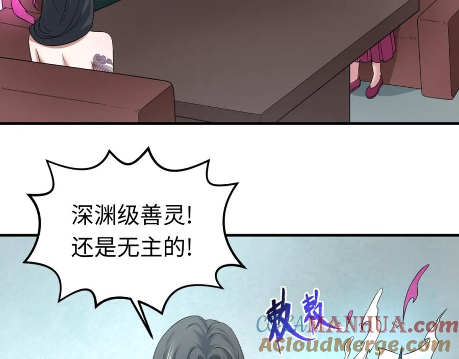 全球诡异时代 第54话 赢蕊的惊讶！ 第53页