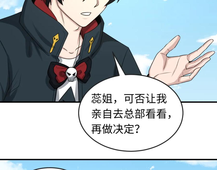 全球诡异时代 第54话 赢蕊的惊讶！ 第91页