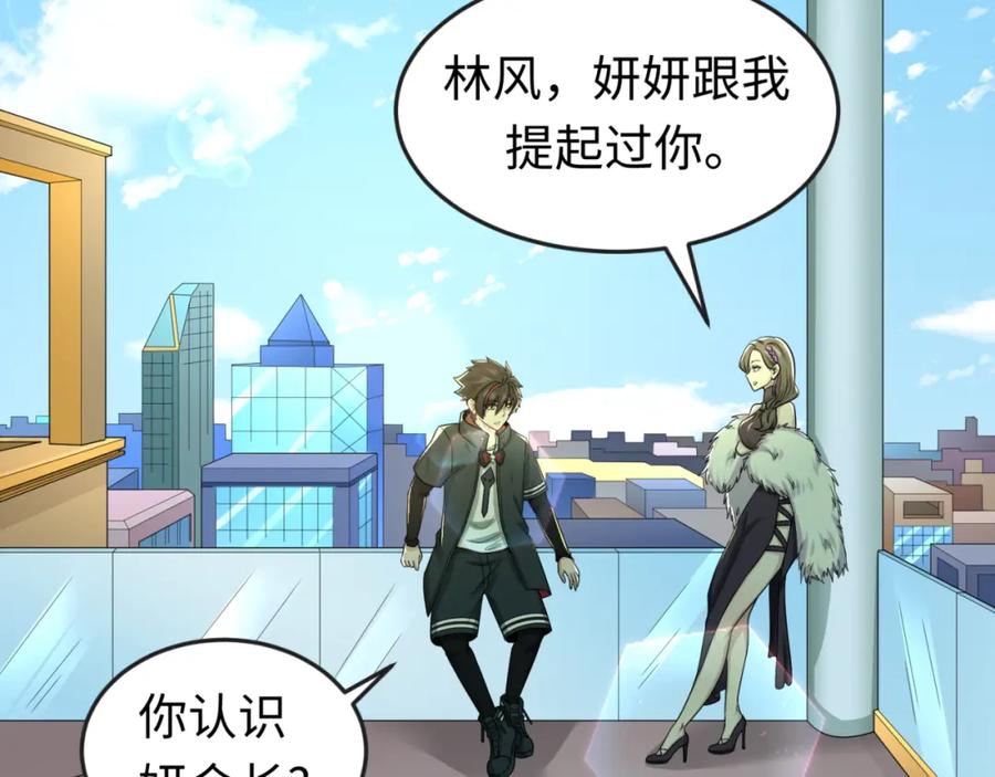 全球诡异时代 第54话 赢蕊的惊讶！ 第84页
