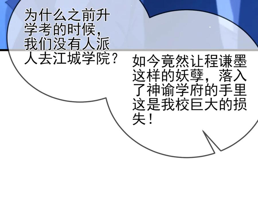 《我靠无敌被动打出成吨伤害！》第53话 云霸学府的挑衅 第24页