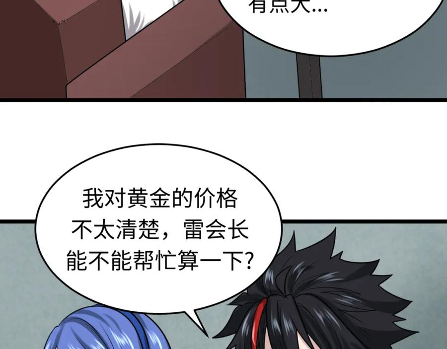 全球诡异时代 第54话 赢蕊的惊讶！ 第32页