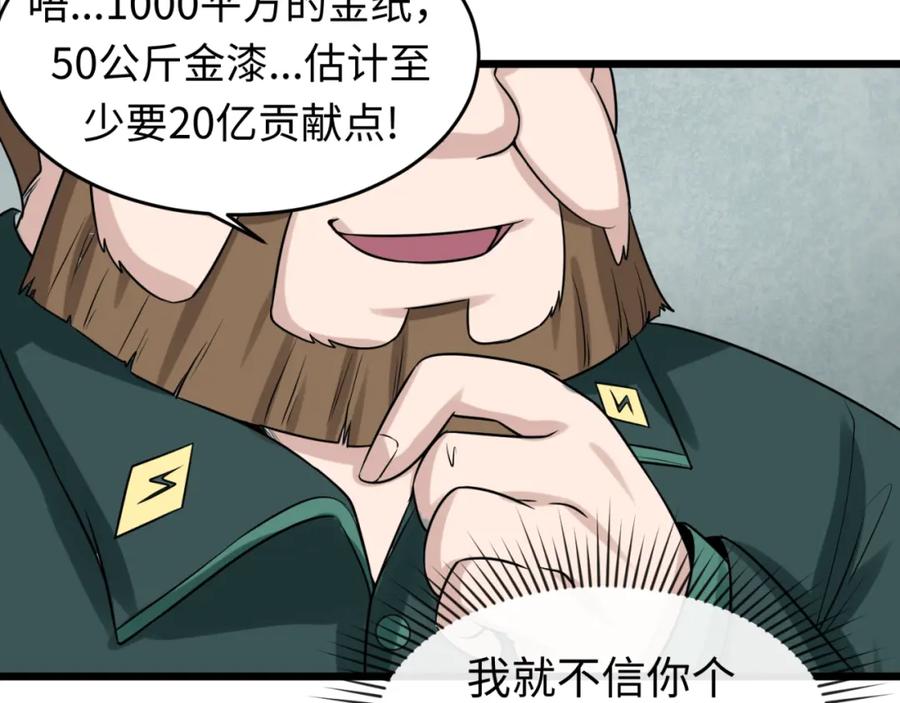 全球诡异时代 第54话 赢蕊的惊讶！ 第34页