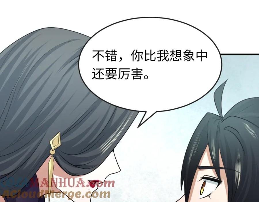 全球诡异时代 第54话 赢蕊的惊讶！ 第57页