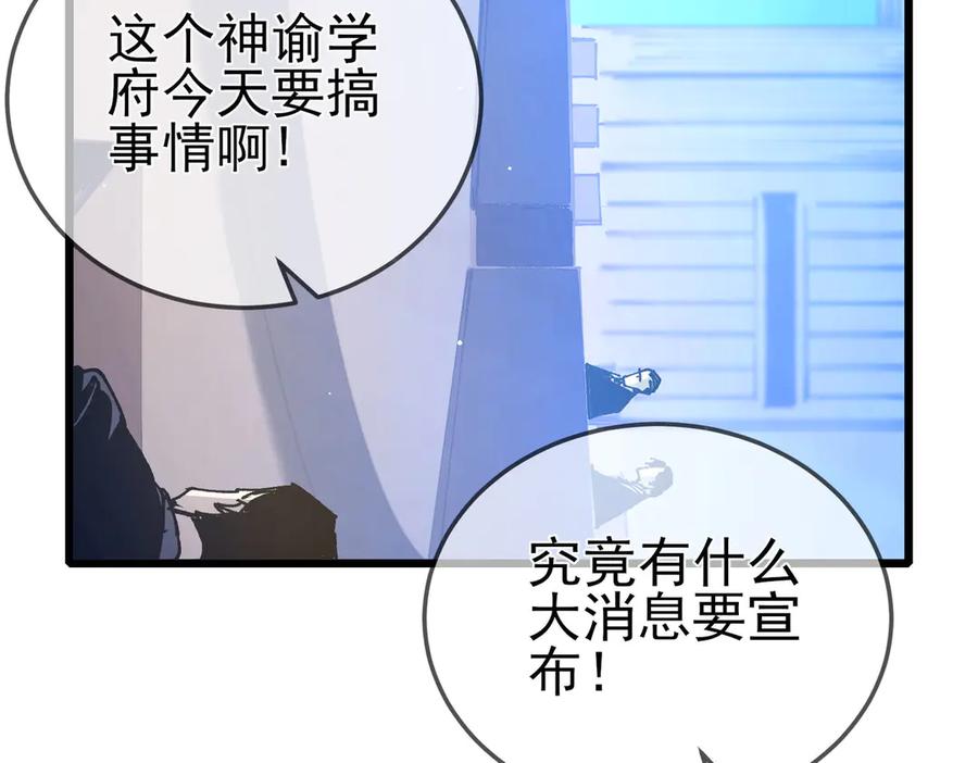 《我靠无敌被动打出成吨伤害！》第53话 云霸学府的挑衅 第8页
