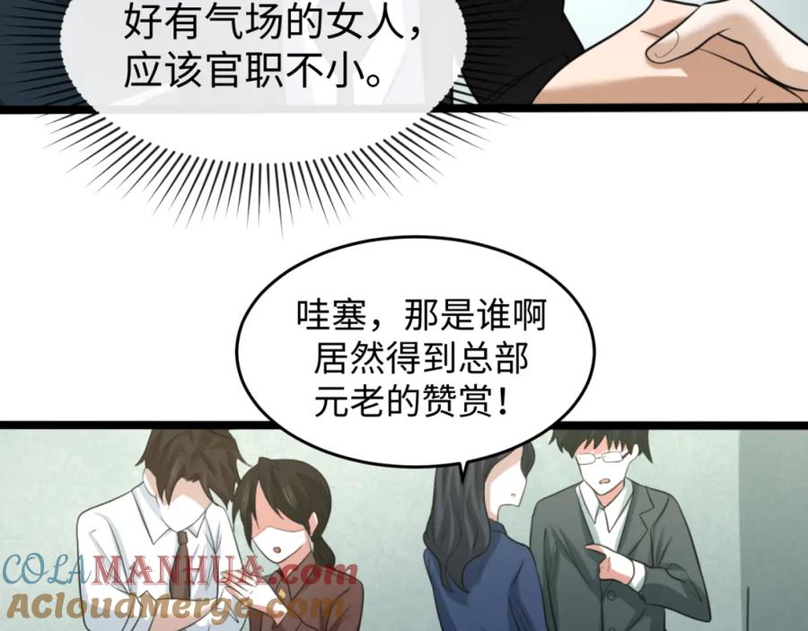 全球诡异时代 第54话 赢蕊的惊讶！ 第17页