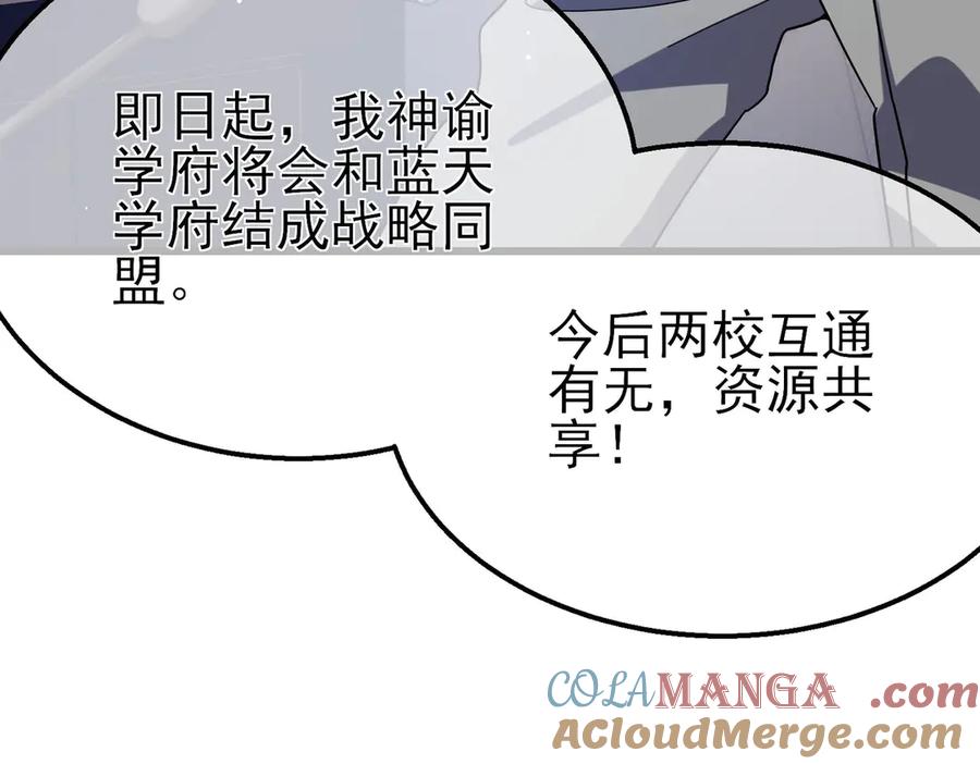 《我靠无敌被动打出成吨伤害！》第53话 云霸学府的挑衅 第41页
