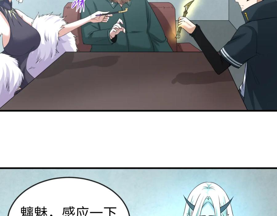 全球诡异时代 第54话 赢蕊的惊讶！ 第44页