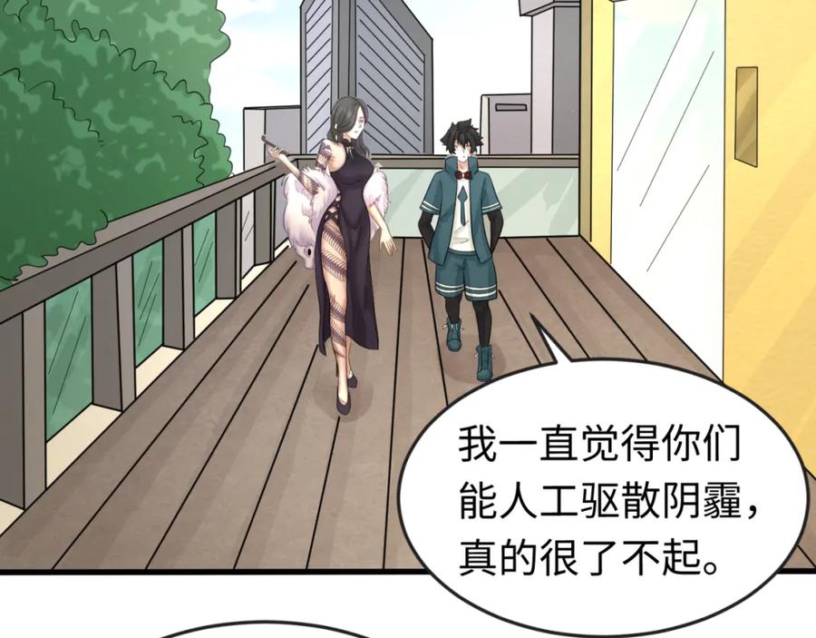 全球诡异时代 第54话 赢蕊的惊讶！ 第70页