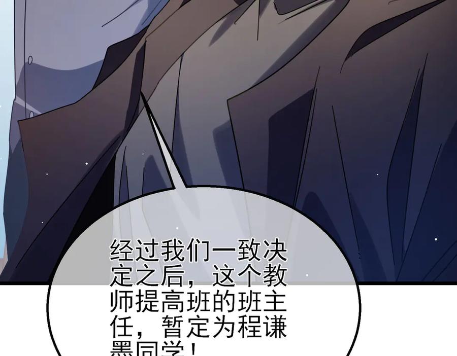 《我靠无敌被动打出成吨伤害！》第53话 云霸学府的挑衅 第44页
