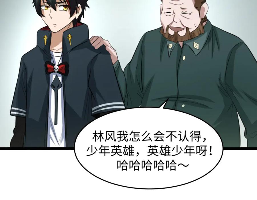 全球诡异时代 第54话 赢蕊的惊讶！ 第20页