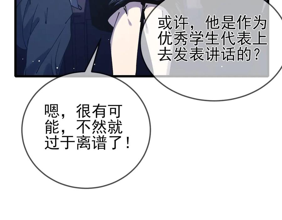 《我靠无敌被动打出成吨伤害！》第53话 云霸学府的挑衅 第18页