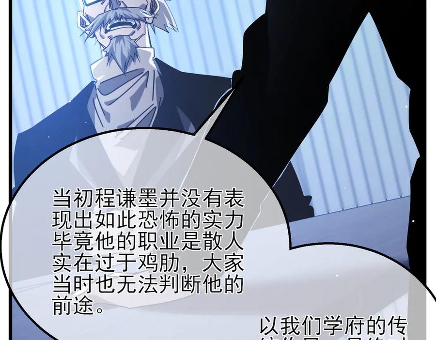 《我靠无敌被动打出成吨伤害！》第53话 云霸学府的挑衅 第28页