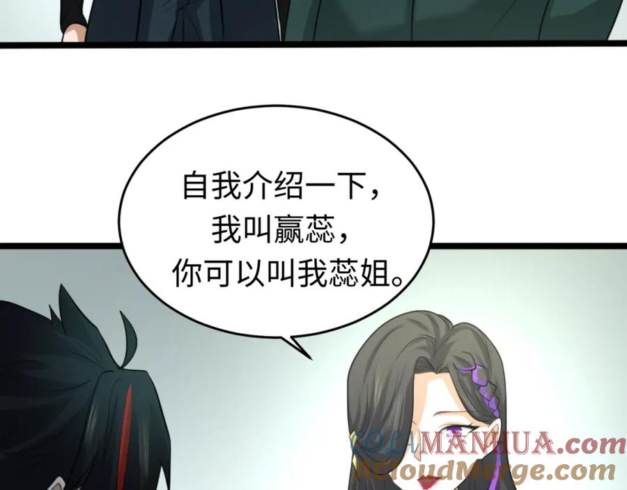 全球诡异时代 第54话 赢蕊的惊讶！ 第13页