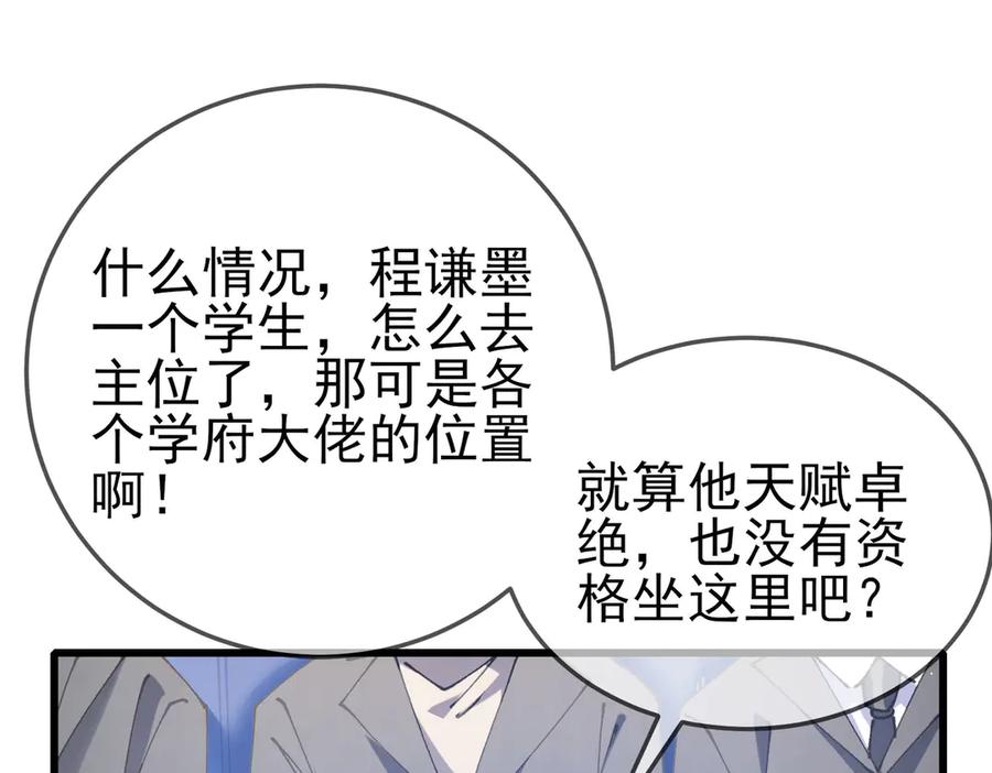 《我靠无敌被动打出成吨伤害！》第53话 云霸学府的挑衅 第16页