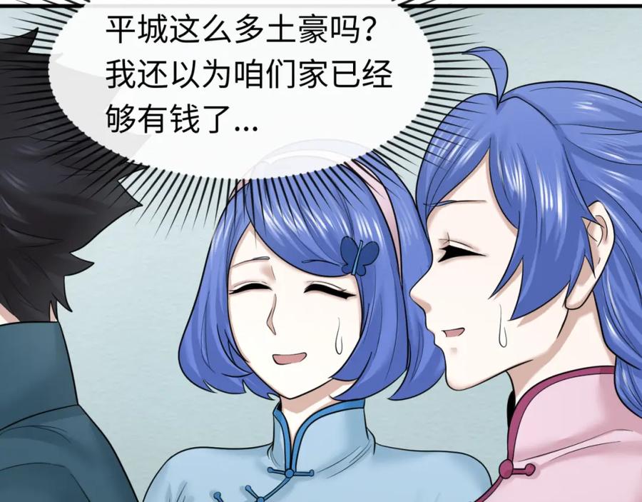 全球诡异时代 第54话 赢蕊的惊讶！ 第64页