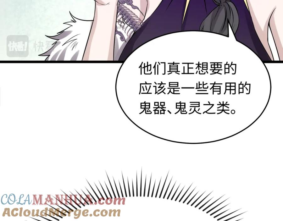 全球诡异时代 第54话 赢蕊的惊讶！ 第37页