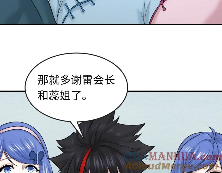 全球诡异时代 第54话 赢蕊的惊讶！ 第65页