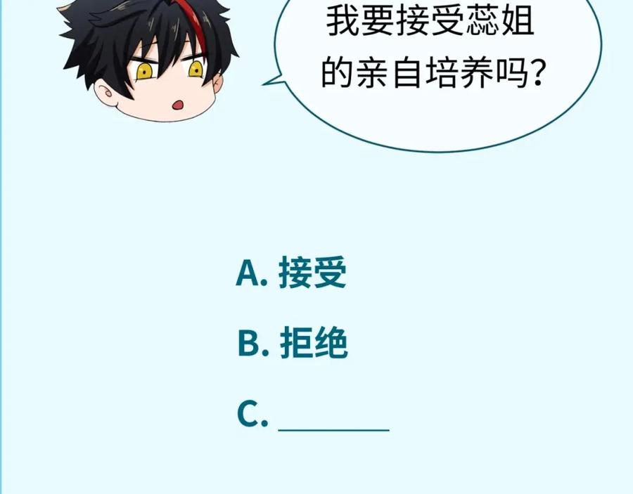 全球诡异时代 第54话 赢蕊的惊讶！ 第96页