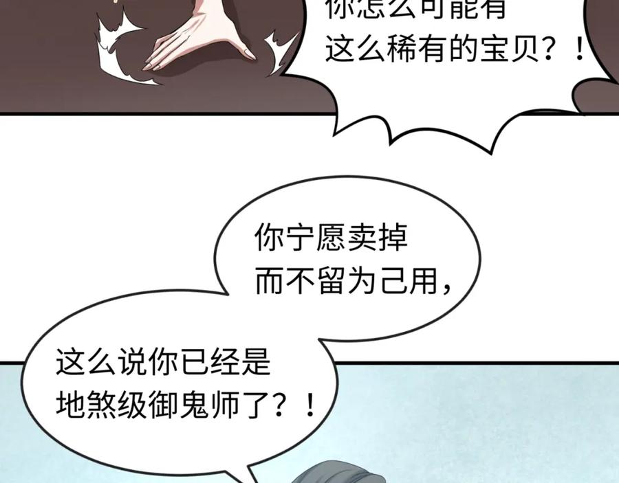全球诡异时代 第54话 赢蕊的惊讶！ 第55页