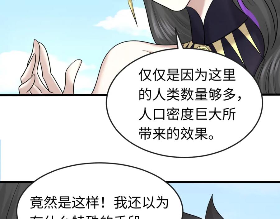 全球诡异时代 第54话 赢蕊的惊讶！ 第72页