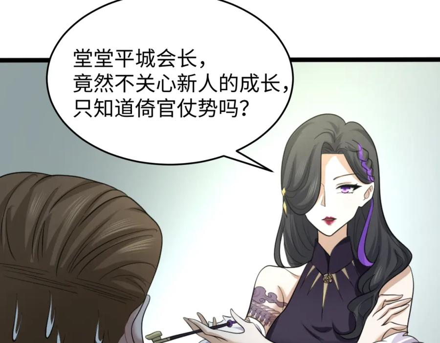 全球诡异时代 第54话 赢蕊的惊讶！ 第10页