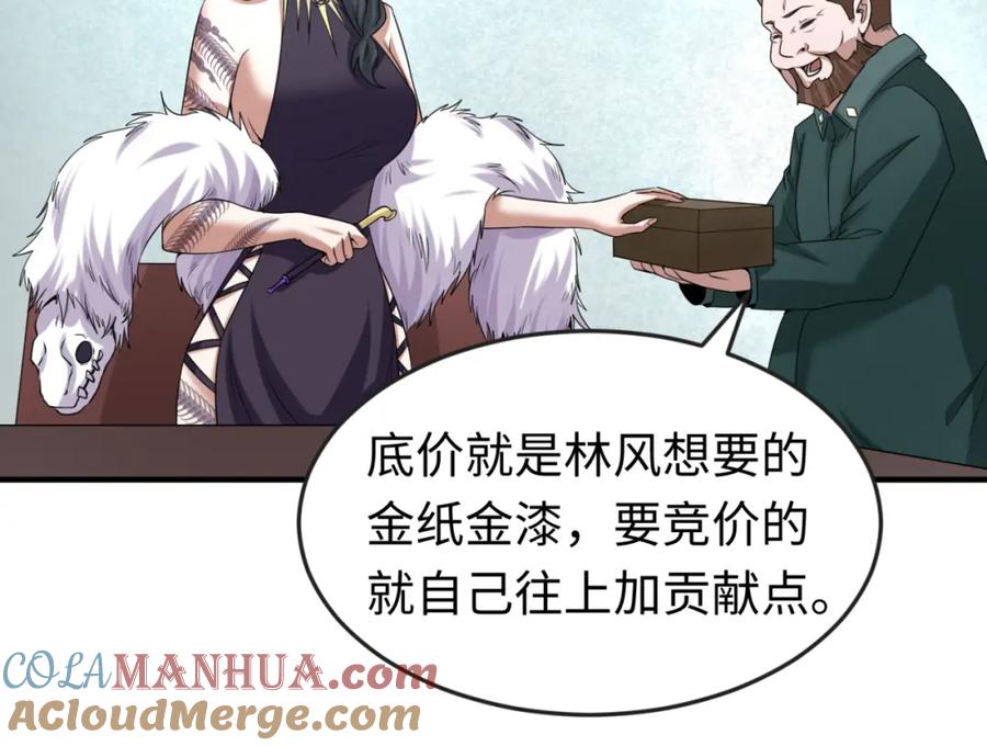 全球诡异时代 第54话 赢蕊的惊讶！ 第61页