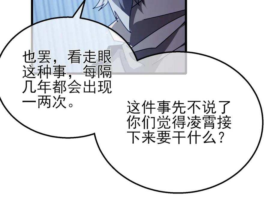 《我靠无敌被动打出成吨伤害！》第53话 云霸学府的挑衅 第31页