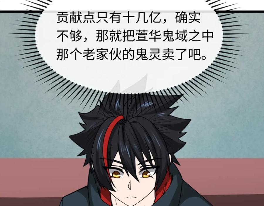全球诡异时代 第54话 赢蕊的惊讶！ 第38页