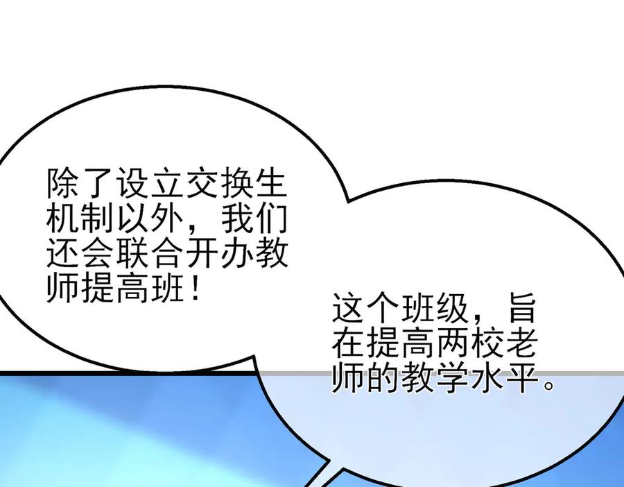《我靠无敌被动打出成吨伤害！》第53话 云霸学府的挑衅 第42页