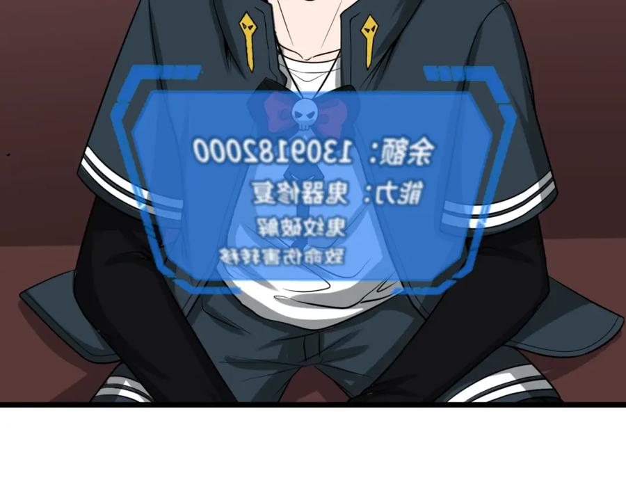 全球诡异时代 第54话 赢蕊的惊讶！ 第39页