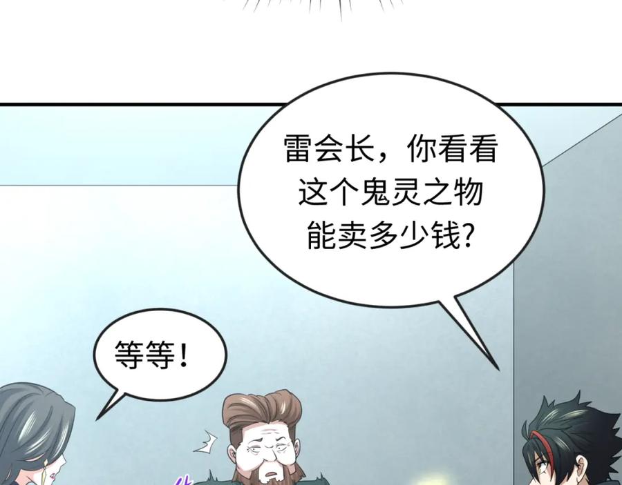 全球诡异时代 第54话 赢蕊的惊讶！ 第43页