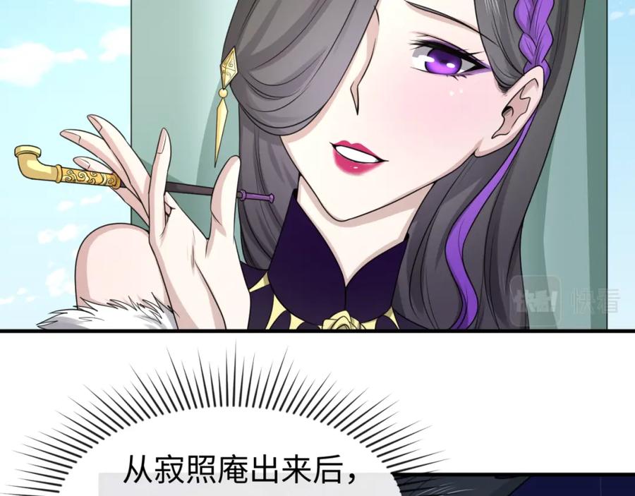 全球诡异时代 第54话 赢蕊的惊讶！ 第86页