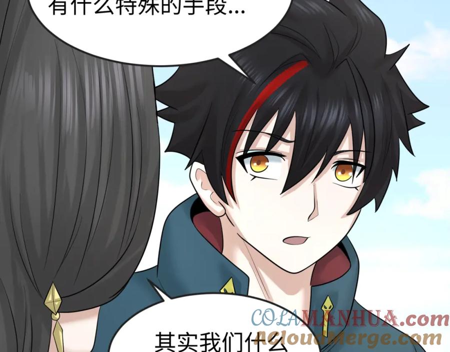 全球诡异时代 第54话 赢蕊的惊讶！ 第73页