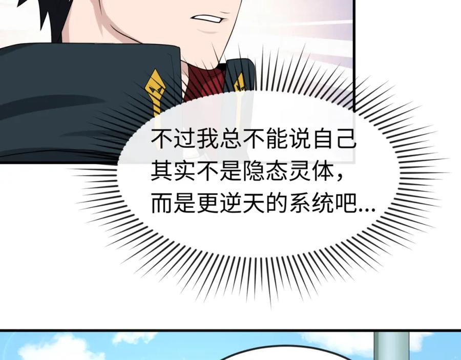全球诡异时代 第54话 赢蕊的惊讶！ 第83页