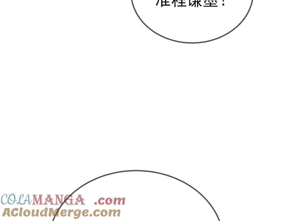 《我靠无敌被动打出成吨伤害！》第53话 云霸学府的挑衅 第21页