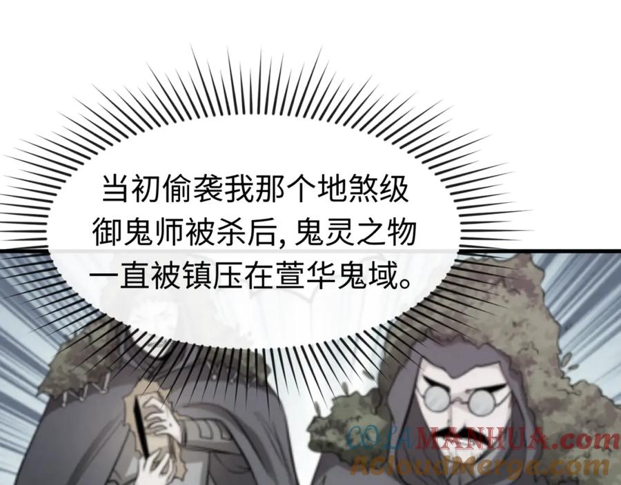 全球诡异时代 第54话 赢蕊的惊讶！ 第41页