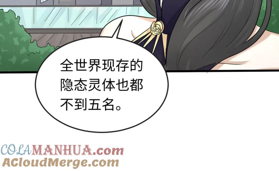 全球诡异时代 第54话 赢蕊的惊讶！ 第81页