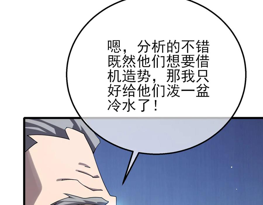 《我靠无敌被动打出成吨伤害！》第53话 云霸学府的挑衅 第35页
