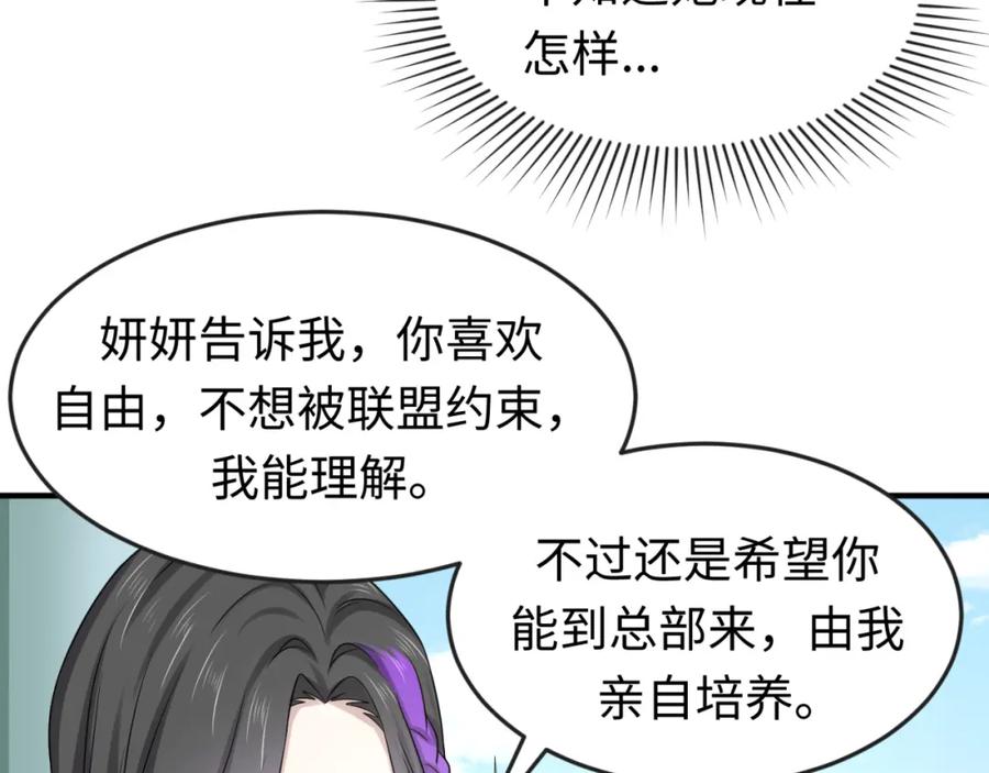 全球诡异时代 第54话 赢蕊的惊讶！ 第88页