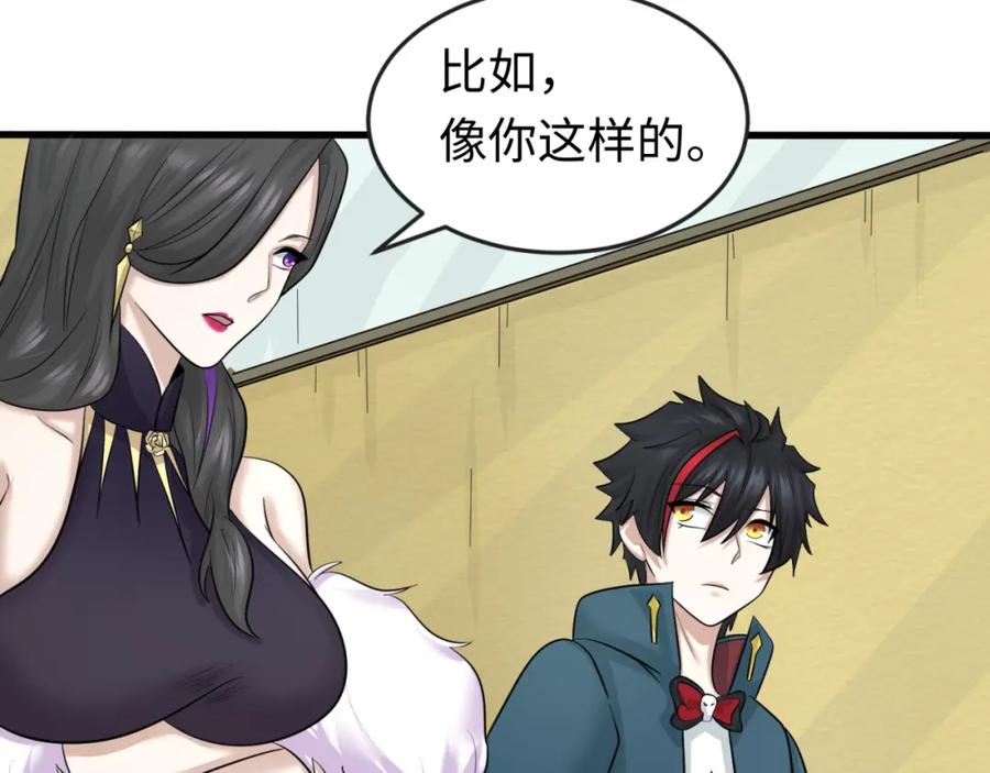 全球诡异时代 第54话 赢蕊的惊讶！ 第78页