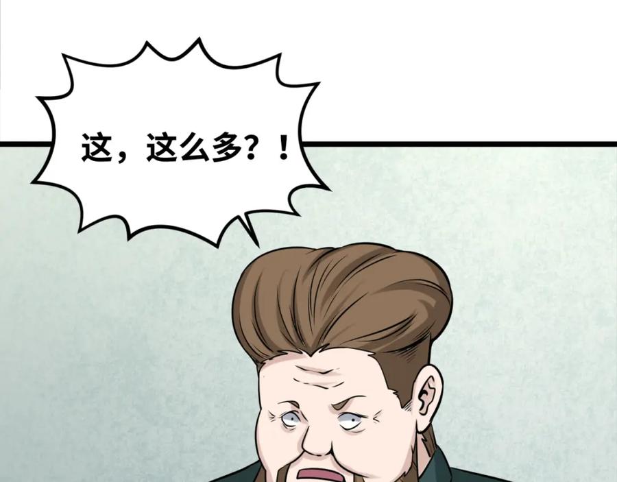 全球诡异时代 第54话 赢蕊的惊讶！ 第28页