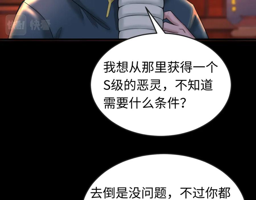 全球诡异时代 第55话 黄金监狱 第71页