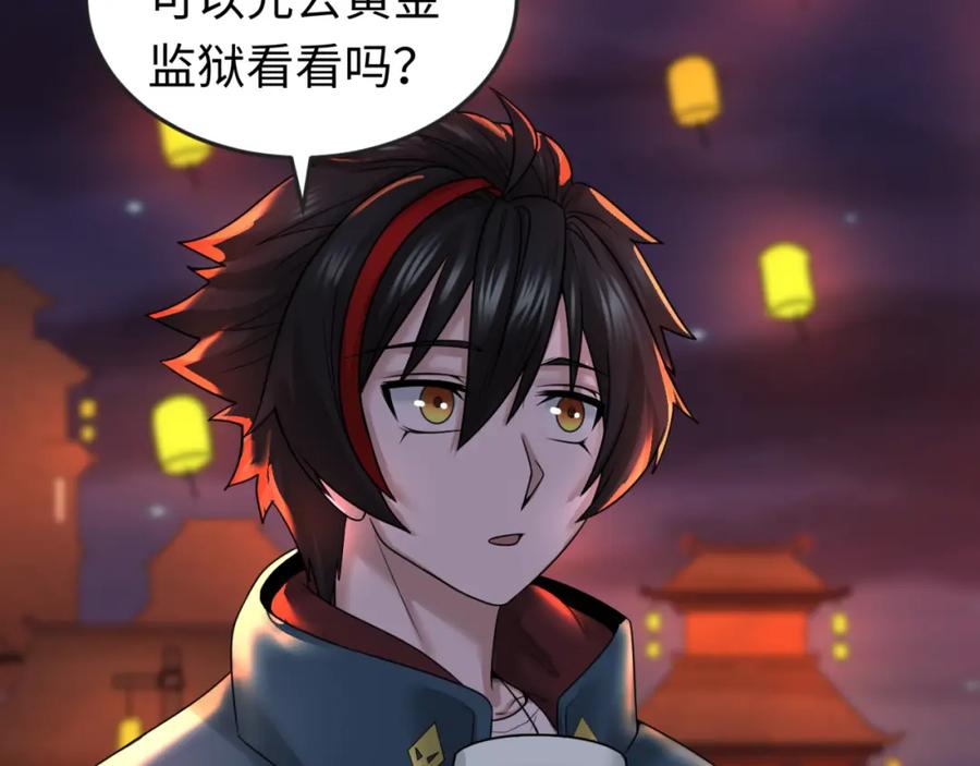 全球诡异时代 第55话 黄金监狱 第70页