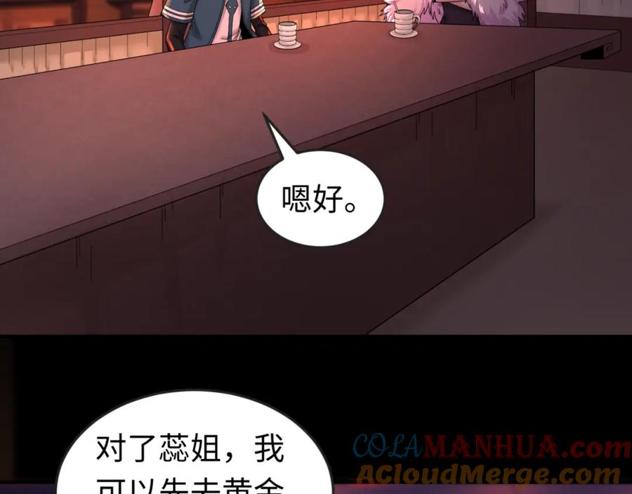 全球诡异时代 第55话 黄金监狱 第69页