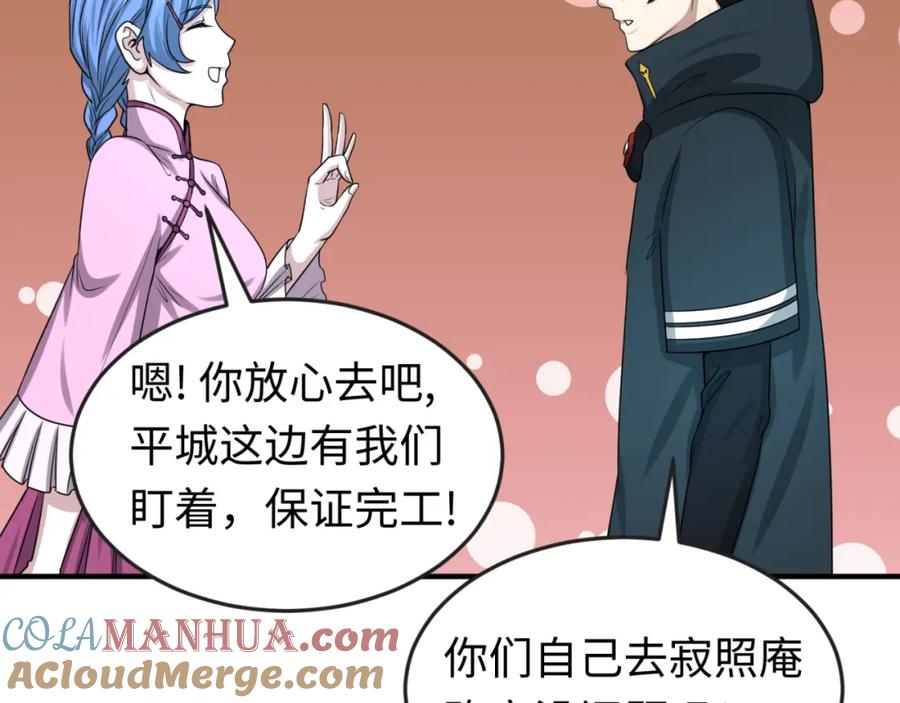 全球诡异时代 第55话 黄金监狱 第21页